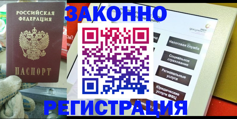 временная регистрация недорого в Нальчике