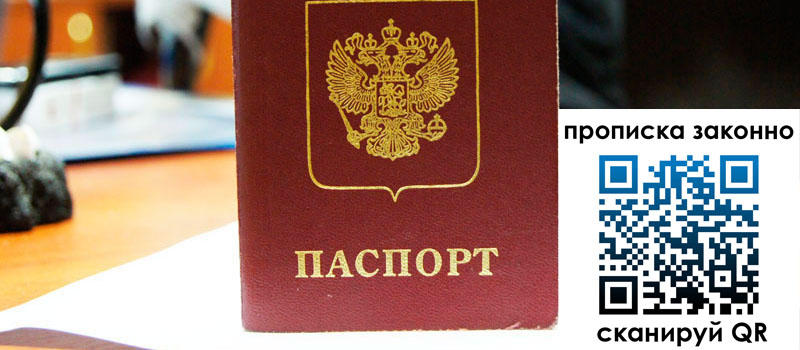 прописка в Нальчике регистрация в Нальчике